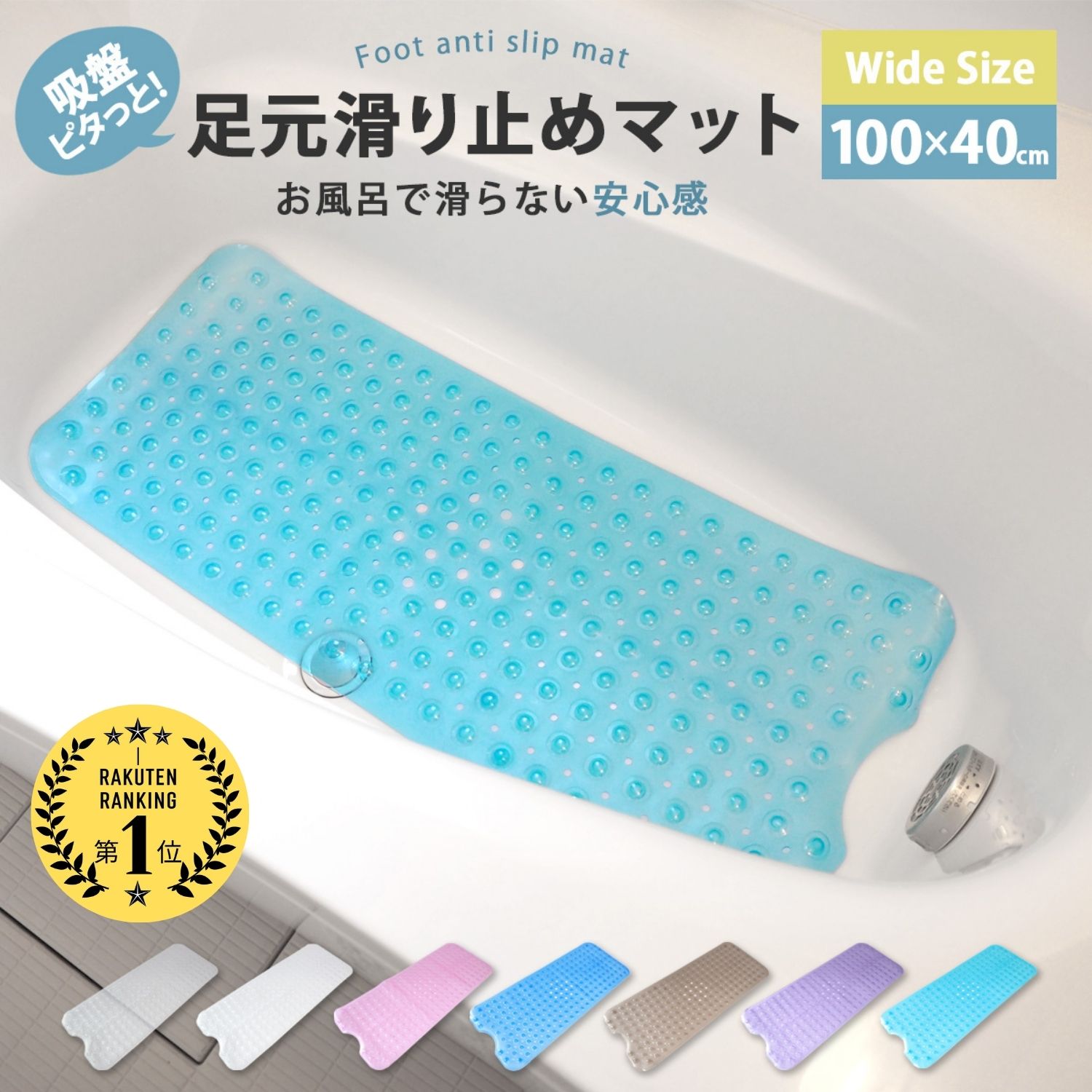 ＼お買物マラソン★ポイント10倍／【楽天ランキングで5冠達成】 お風呂 滑り止め 浴槽 滑り止めマット すべり止め お風呂マット バスマット 浴室内 風呂マット 浴槽マット 子供 赤ちゃん 防カビ 浴室マット 子供 子供用 おすすめ 速乾 大判 サイズ カビない 介護のサムネイル