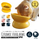 ＼複数購入5％OFFクーポン有／【ランキング6冠受賞】 フードボウル 犬 猫 食器 ネコ 陶器 餌皿 エサ皿 餌入れ ペット…