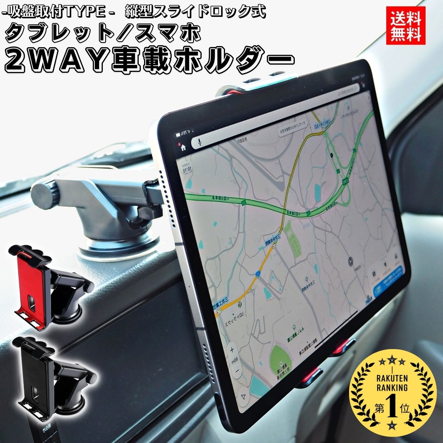 ＼スーパーSALE★クーポン20％OFF／ タブレット タブレットホルダー スマホホルダー 車載ホルダー タブレットスタンド ipad 車 スマホ 車載スマホホルダー 携帯 車用 車載 iPhone 吸盤 強力 固定 吸盤 携帯ホルダー スマホスタンド 携帯スタンド 簡単 充電