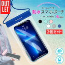 \2個セットで1000円/ アウトレット 防水ケース スマホ 防水スマホケース iPhone 防水 ケース 防水スマホケース 防水スマホポーチ 防水ポーチ スマホケース プール 海水浴 お風呂 水中撮影 水中 写真 海 レジャー ストラップ 15 14 Promax Pro IPX8 全機種対応