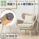 \複数購入11%OFF+楽P5倍/椅子脚カバー 椅子足カバー イス脚カバー フェルト 椅子脚キャップ イス足カバー シール 椅子 イス 椅子カバー 足 脚 脚カ...