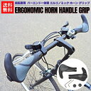 \複数購入11%OFF+楽P5倍/自転車 ハンドルグリップ 牛角 エルゴグリップ グリップ クロスバイク マウンテンバイク mtb 折りたたみ自転車 フラットバ...