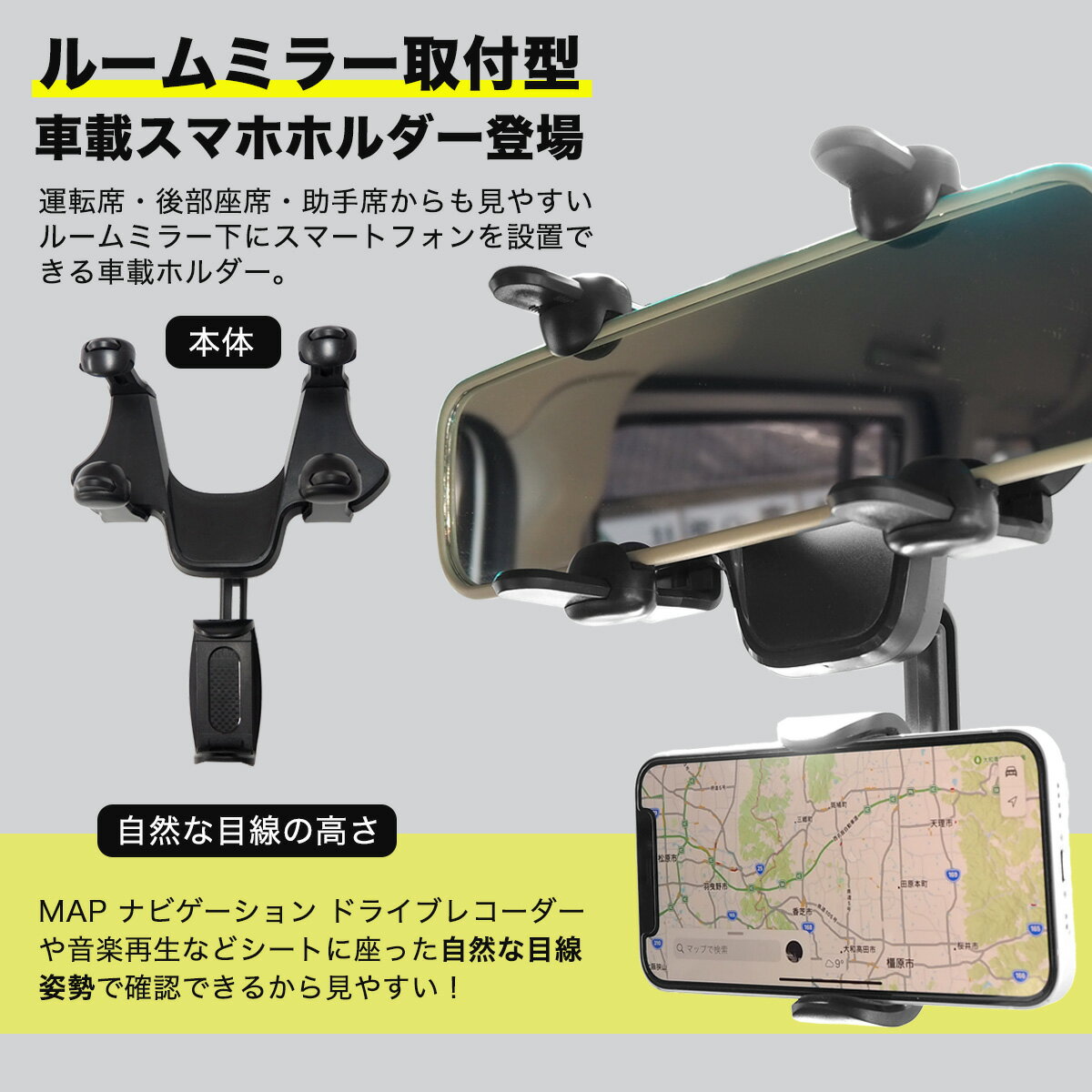 【39ショップ買い回り ポイント5倍】 スマホ ルームミラー ミラー 車 車用 車載 車載ホルダー スマホホルダー スマホスタンド 挟む iPhone Android スマートフォン スマートフォンスタンド 携帯ホルダー 真ん中 固定 携帯 運転席 助手席 見やすい 便利 便利グッズ