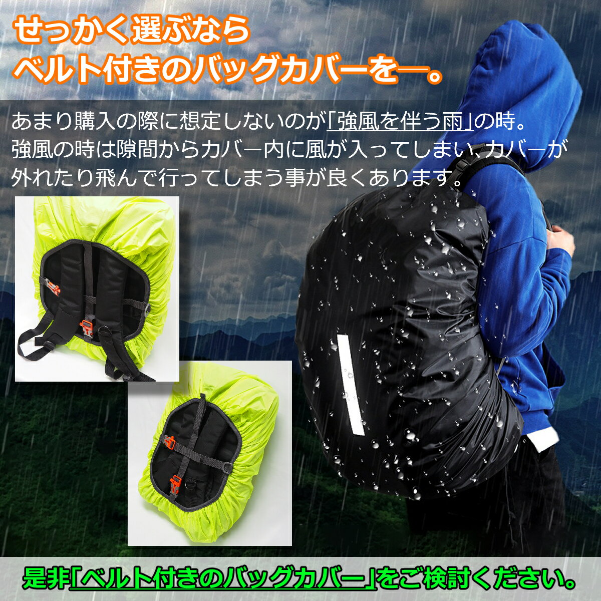 【0の日限定★楽天ポイント5倍】 レインカバー リュックカバー 防水 撥水 防水カバー ランドセル 雨用 雨具 カバンカバー ザックカバー バックル付 ベルト付 ベルト バンド 収納 収納袋付クロスバックルバンド 通勤 通学 登山 反射 自転車 ケース付き 進学 性能 黒 かご