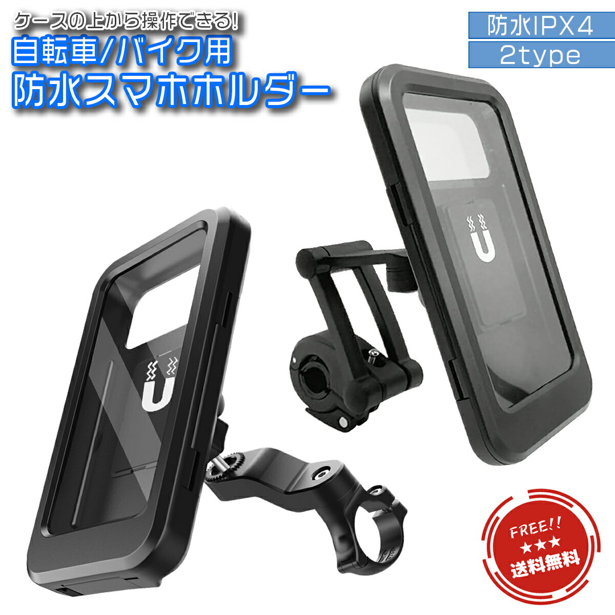 ＼複数購入★5％OFFクーポン／ スマホホルダー バイク 自転車 防水 自転車用 バイク用 ホルダー スマホ..