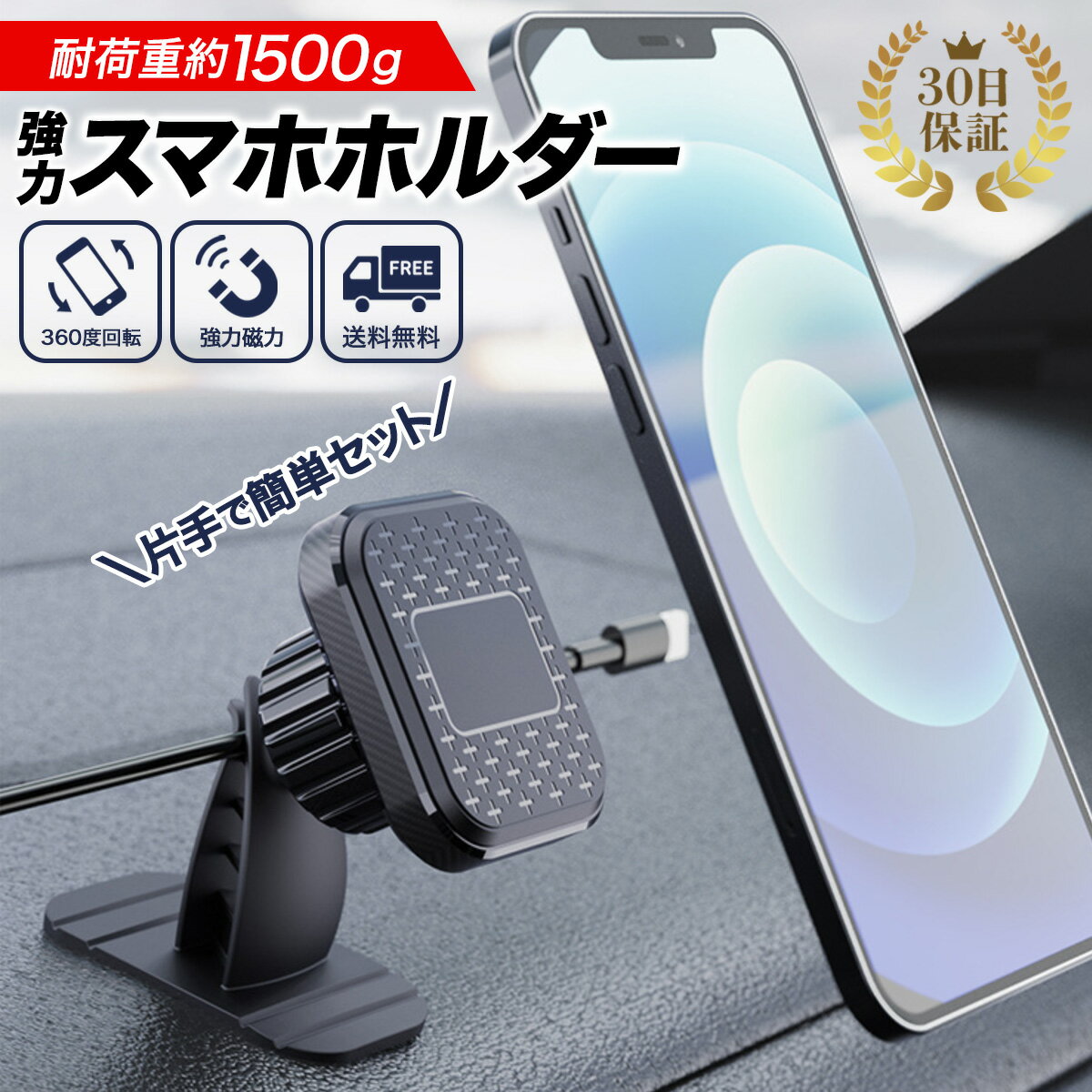 ＼複数購入★5％OFFクーポン／ スマホホルダー 車 マグネット 車載ホルダー 磁石 車 車用 車内 車載スマホホルダー ス…