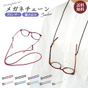 \複数購入 MAX20%OFF/【ランキング2冠】メガネ ストラップ メガネ チェーン メガネストラップ 眼鏡ストラップ 長さ調整 調整 PUレザー 編込み 革...