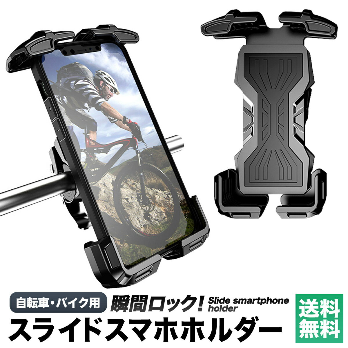 ＼複数購入★5％OFFクーポン／ 自転車 スマホホルダー 自転車用 片手 片手操作 スタンド ロードバイク マウンテンバイク バイク 原付 ツーリング サイクリング 携帯ホルダー ママチャリ スマー…