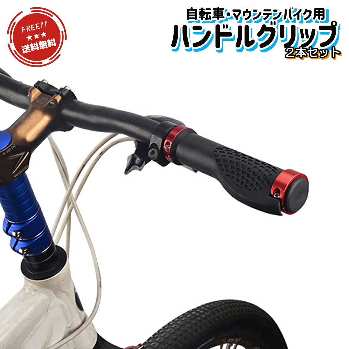 ＼複数購入★5％OFFクーポン／ 自転車 ハンドルグリップ カバー マウンテンバイク クロスバイク バーエ..