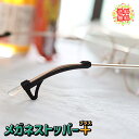 \マラソン開始2h 30%OFF/【ランキング5冠受賞】メガネ 眼鏡 滑り止め ズレ ズレ落ち ズレない ズレ落ち防止 滑り止め防止 滑る メガネストッパー プ...