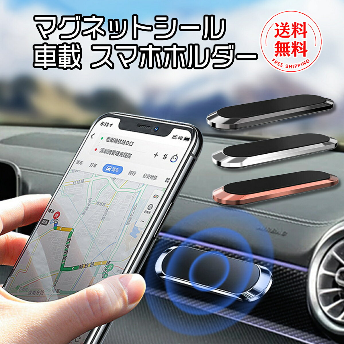 車載スマホホルダー｜強力マグネットのおすすめは？