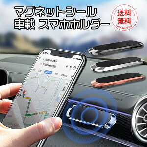 ＼マラソン期間中☆ポイント5倍／ 車載ホルダー マグネット スマホホルダー 車載用 スマホスタンド スマートフォンホルダー 車 車用 車載 ホルダー スマートフォン スマホ アクセサリーホルダー 携帯 携帯ホルダー 携帯スタンド スタンド 強力 iPhone Android 磁石 強力