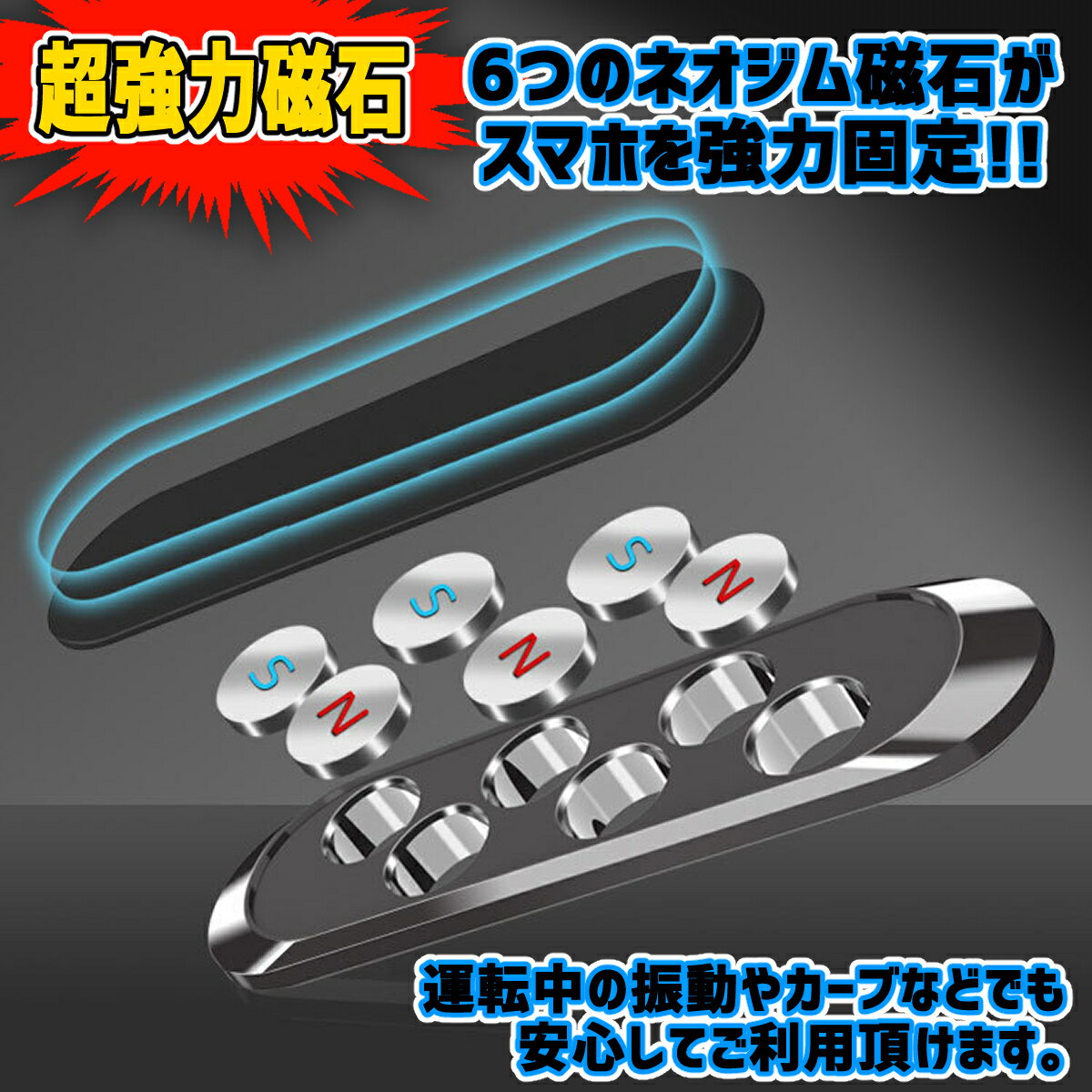 【★クーポン利用で最大7%OFF★】【送料無料】スマホマグネット車車用車載ホルダースマホホルダースマホスタンドiPhoneAndroid磁石