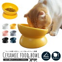 ＼お買物マラソン★楽P5倍／【ランキング6冠受賞】 フードボウル 犬 猫 食器 ネコ 陶器 餌皿 エサ皿 餌入れ ペット ペット用 フードボール フード 陶器 斜め 傾斜 大きい 角度 猫用食器 ペットボウル 重い 食べやすい 餌 エサ エサ入れ 皿 お皿 セラミック 小型