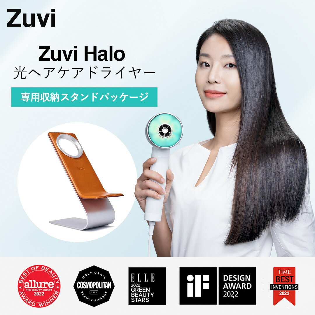 【Zuvi公式】専用スタンド付きパッケージ『Zuvi Halo 光ヘアケアドライヤー（有線モデル） 』 送料無料 1年保証 ズーヴィヘイロー 光ドライヤー 大風量 低温 ヘアケア 頭皮ケア