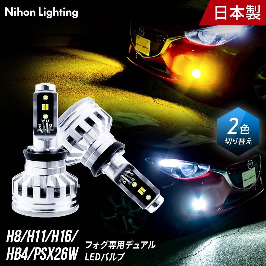 210系/215系 前期/後期 ハイラックスサーフ LED フォグランプ HB4 18W EPISTER製 サイド発光 リフレクター拡散 6000K/白色 3000K/黄色 切替式/ツインカラー 車検対応