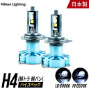 LEDヘッドライト H4 ハイスペックモデル 軽貨物車 軽トラ 専用 日本製 Lo:5000lm(6000K) Hi:7000lm(6500K) ハイゼット エヴリイ キャリー 日本ライティング 12V専用