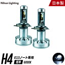 LEDヘッドライト H4 Hi/Lo ノート E13 専用 日本製 車検対応 6000K Lo:4500lm Hi:5000lm 日本ライティング