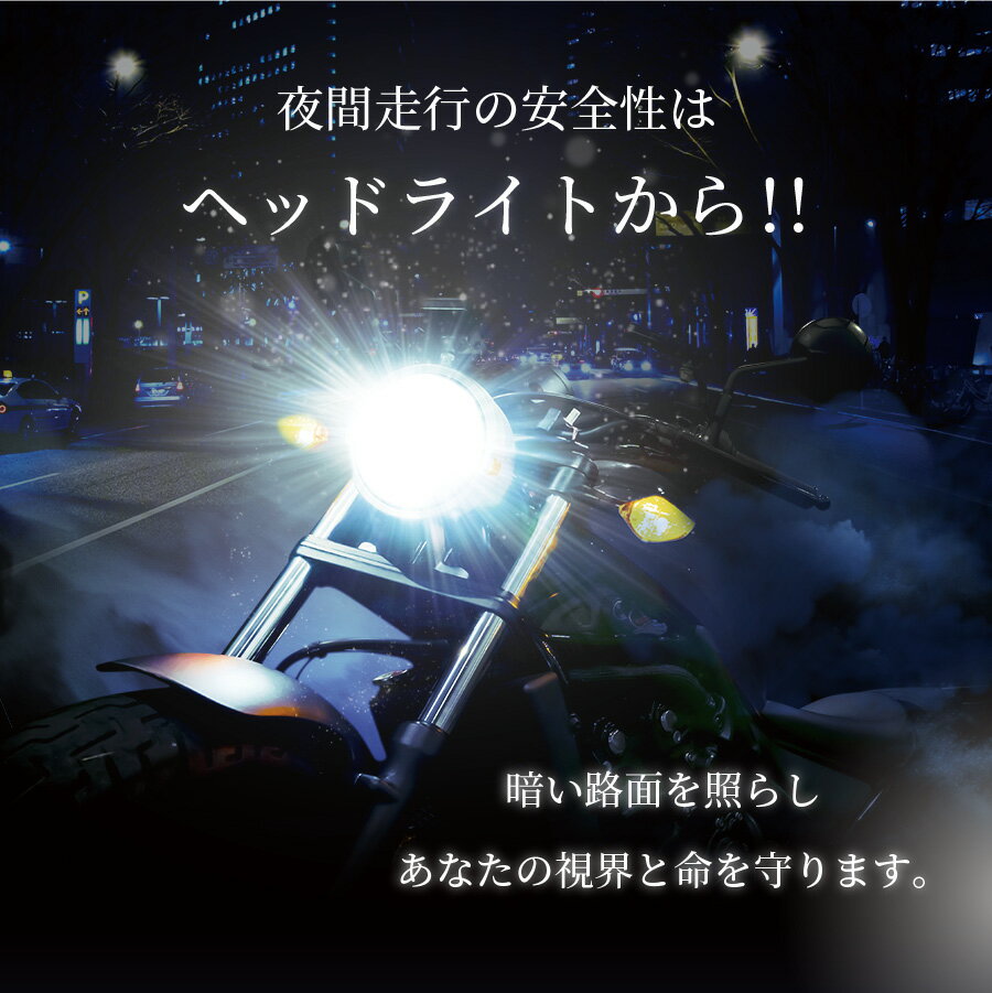 【2年保証】バイク専用 H4 LEDヘッドライト 標準モデル 日本製 車検対応 6500K Lo:1200lm Hi:1400lm 日本ライティング