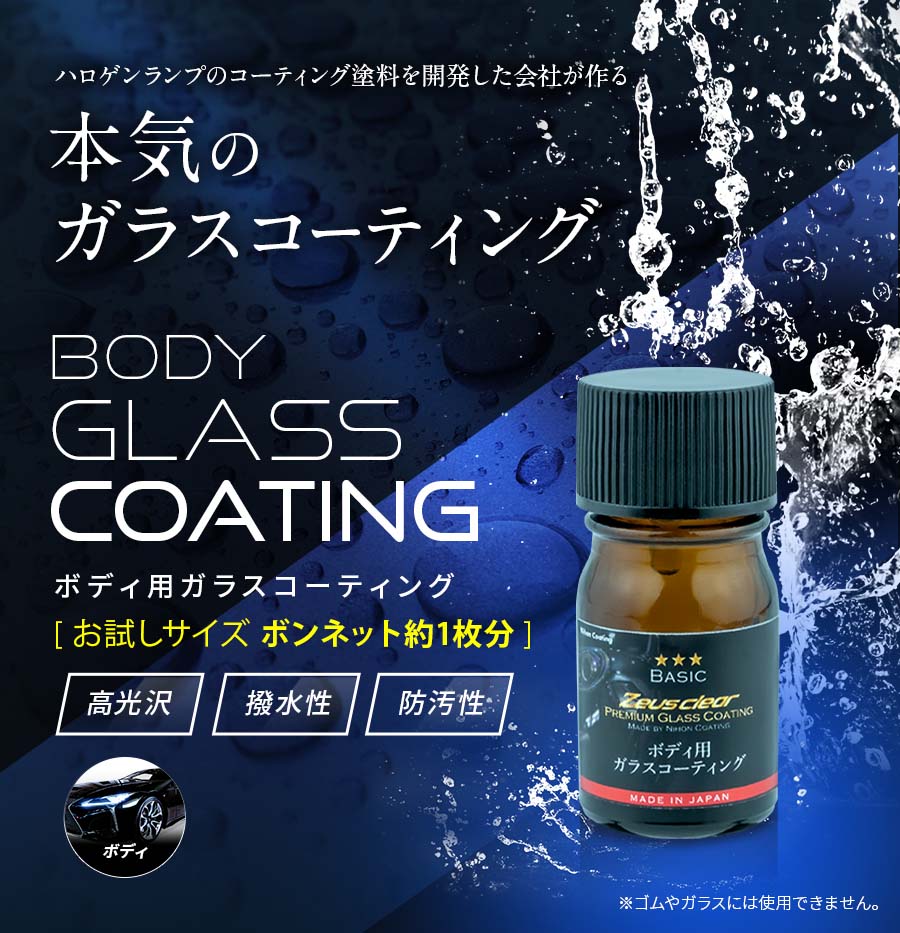 ガラスコーティング剤のおすすめランキング16選!最強人気商品を徹底 ...