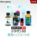 業界初【スプレー式ガラスコーティング】【トップコート付き】ゼウスクリア シラザン50 耐久3年以上 超撥水 超滑水 ガラスコーティング剤