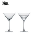 【公式】ツヴィーゼル zwiesel バースペシャル (旧 クラシコ) / マティーニ 270ml 123658 食洗機対応 ドイツ製(2個 / 4個セット)