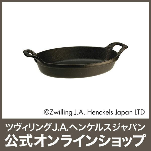 【公式】 STAUB オーバルスタッカブルディッシュ 24cm ブラック ストウブ | オーブンウェア ステーキ皿 グラタン皿 琺瑯 ほうろう 鋳鉄 食器 ディッシュ オーバル ドリア 皿 お皿 オーブン皿 耐熱 耐熱皿 ホーロー 楕円皿 おしゃれ