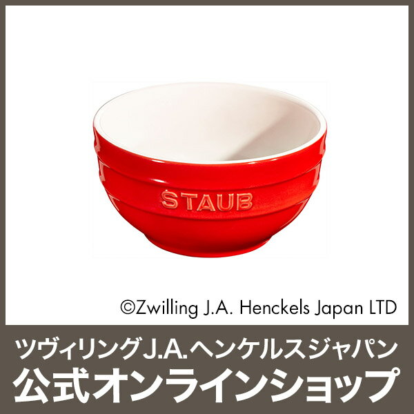 【公式】 STAUB ボウル 14cm チェリー| ストウブ セラミック オーブン 耐熱容器 耐熱皿 オーブン皿 茶碗 チャワン ご飯茶碗 食器 陶器 カフェ おしゃれ 可愛い食器