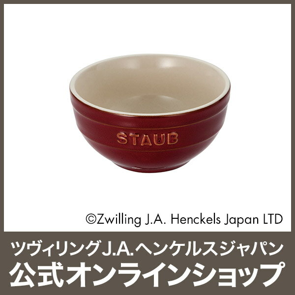 【公式】 STAUB セラミックボウル 14cm コッパー| ストウブ ツヴィリングj.a.ヘンケルス セラミック ストゥブ 耐熱皿 ボウル オーブン皿 食器 おしゃれ ストーブ オーブン スープボウル 耐熱容器 食洗機対応 お皿 正規品 陶器 深皿 電子レンジ対応 耐熱ボウル 耐熱ボール