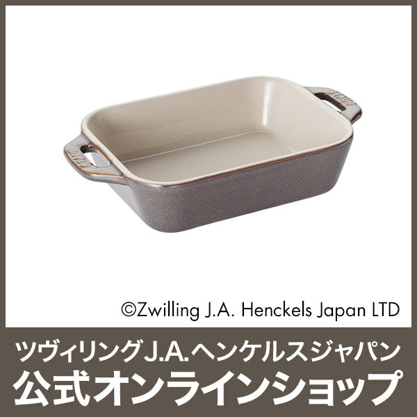 【公式】 STAUB レクタンギュラーディッシュ 14cm アンティークグレー| ストウブ セラミック グラタン皿 レクタン 耐熱皿 オーブン皿 ストーブ 正規品 一人用 ドリア 深皿 ストゥブ 長方形 陶磁器 陶器 2