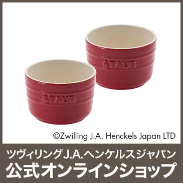 【公式】 STAUB エクストラ ミニラウンドラムカン 2pcs ペアセット 7cm チェリー| ストウブ ツヴィリングj.a.ヘンケルス セラミック セット ストゥブ 耐熱皿 ラウンド オーブン皿 食器 ラムカン おしゃれ ミニ 耐熱容器 食洗機対応 赤 お皿 正規品 電子レンジ対応 赤い