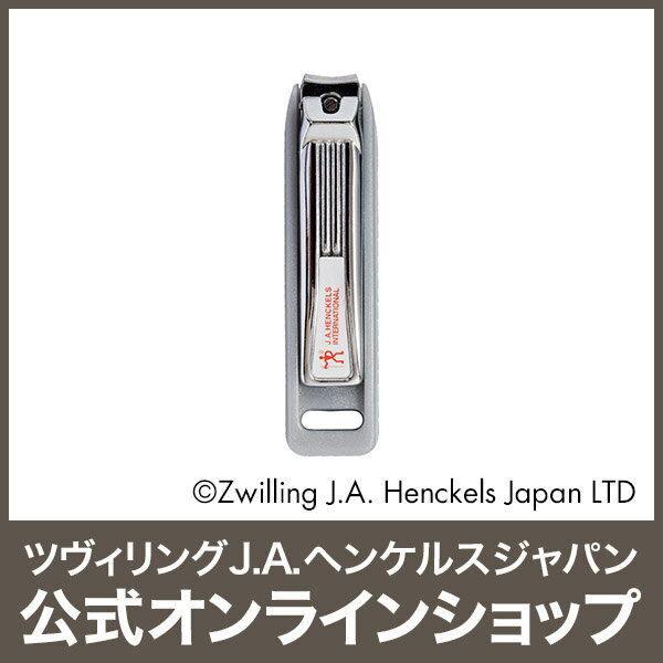 【公式】HENCKELSネイルクリッパー・キャッチャー付(大)|ツヴィリングJ.A.ヘンケルスヘンケル爪切りつめきり爪きりネイルケアネイルグッズネイル用品爪ツメつめケアネイルツメキリ日本製キャッチャーステンレス道具クリッパーヤスリ付き