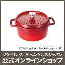 【公式】 STAUB ピコ・ココット ラウンド 20cm チェリー 【生涯保証】| ストウブ ピコ ココット ストーブ 鋳物 ホーロー鍋 ih対応 ホーロー 琺瑯 ホウロウ 保温 国内正規品 オーブン ストウブ鍋 両手鍋 深型 2~3人用 3