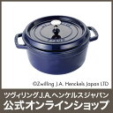 【公式】 STAUB ピコ・ココット ラウンド 24cm グランブルー 【生涯保証】| ストウブ ピコ ココット ストーブ 鋳物 ホーロー鍋 ih対応 ホーロー 琺瑯 ホウロウ 保温 おしゃれ 国内正規品 オーブン ストウブ鍋 両手鍋 4~6人用 3