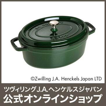 【公式】 STAUB ピコ・ココット オーバル 29cm バジルグリーン 【生涯保証】| ストウブ グリーン ピコ ココット バーベキュー 無水鍋 ih対応 ホーロー鍋 鍋 デザイン おしゃれ アウトドア 調理器具 キャンプ用品 グッズ 道具 琺瑯 ホウロウ 両手鍋 ピコココット キッチン用品