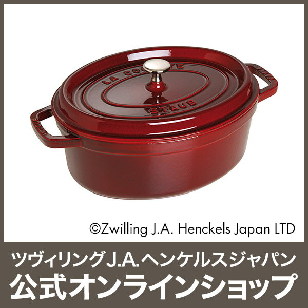 公式 Staub ヘンケルス ピコ ココット Ballarini オーバル Zwilling 29cm グレナディンレッド 生涯保証 ストウブ ピコ ココット バーベキュー 無水鍋 Ih対応 ホーロー鍋 鍋 デザイン おしゃれ アウトドア 調理器具 キャンプ用品 グッズ 道具 琺瑯 ホウロウ 両手鍋 深