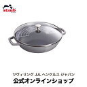 【公式】 ストウブ マルチパン 30cm グレー ストウブSTAUB | ストーブ ストゥブ 鋳物 オーブン ガス火 IH ハロゲンヒーター シーズヒーター 対...