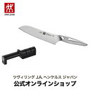 【SUMMER SPECIAL】【公式】 ZWILLING ツイン フィン II マルチパーパスナイフ 180mm &シャープナーセット| ツヴィリング J.A. ヘンケルス 三徳 包丁 三徳包丁 ナイフ 18センチ 調理器具 18cm 料理 日本製 万能包丁 ステンレス包丁 包丁研ぎ シャープナー