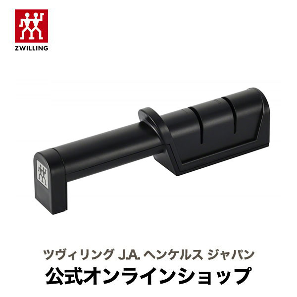 【今月のおすすめ】【公式】 ZWILLING ツヴィリング シャーププラス 簡易研ぎ器|ツヴィリング J.A. ヘンケルス 研ぎ器 シャープナー 包丁研ぎ 包丁研ぎ器 包丁とぎ 簡易シャープナー 簡単 安心