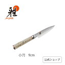 【最大400円OFFクーポン配布中】【公式】 MIYABI 雅 5000MCD 小刀 9cm| ミヤビ 包丁 ペティナイフ おすすめ 果物 ペティーナイフ 果物...