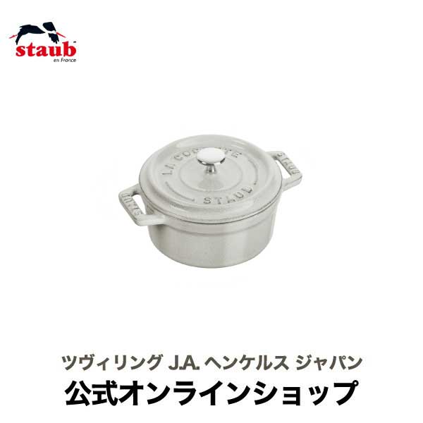 【公式】 STAUB ピコ・ココット ラウンド 10cm カンパーニュ 【生涯保証】| ストウブ ピコ ココット ストーブ 鋳物 ホーロー鍋 ホーロー 琺瑯 ホウロウ 保温 おしゃれ 国内正規品 オーブン ストウブ鍋 両手鍋 新色 1~2人用