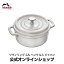 【公式】 STAUB ピコ・ココット ラウンド 18cm カンパーニュ 【生涯保証】| ストウブ ピコ ココット ストーブ 鋳物 ホーロー鍋 ホーロー 琺瑯 ホウロウ 保温 鍋 キャンプ おしゃれ 国内正規品 オーブン ストウブ鍋 両手鍋 新色 1~2人用