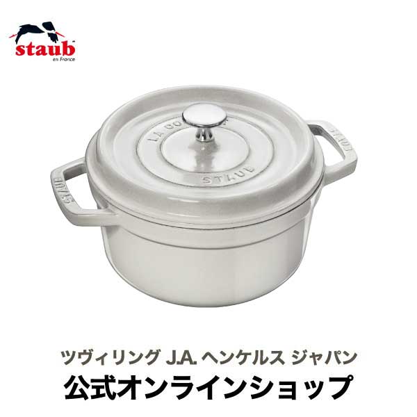 ピコ・ココット 【公式】 STAUB ピコ・ココット ラウンド 20cm カンパーニュ 【生涯保証】| ストウブ ピコ ココット ストーブ 鋳物 ホーロー鍋 ih対応 ホーロー 琺瑯 ホウロウ 保温 鍋 キャンプ おしゃれ 国内正規品 オーブン ストウブ鍋 両手鍋 新色 2~3人用