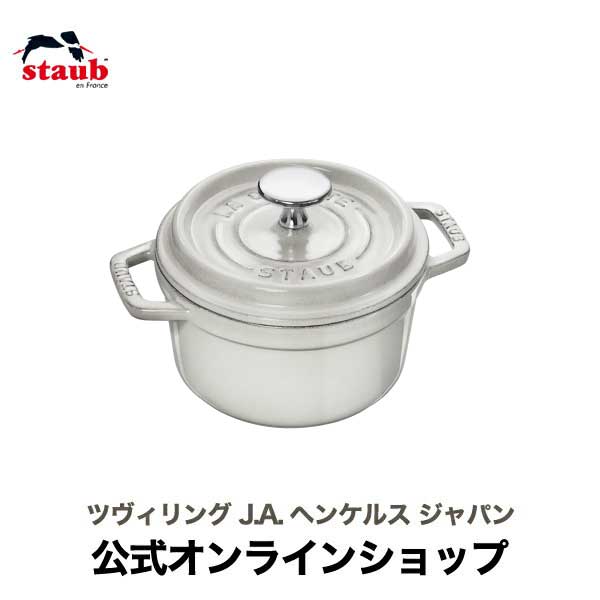 鋳物ホーロー鍋 【公式】 STAUB ピコ・ココット ラウンド 14cm カンパーニュ 【生涯保証】| ストウブ ピコ ココット ストーブ鋳物 ホーロー鍋 ih対応 ホーロー 琺瑯 ホウロウ 保温 おしゃれ 国内正規品 オーブン ストウブ鍋 両手鍋 新色 1~2人用