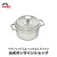 【公式】 STAUB ピコ・ココット ラウンド 14cm カンパーニュ 【生涯保証】| ストウブ ピコ ココット ストーブ鋳物 ホーロー鍋 ih対応 ホーロー 琺瑯 ホウロウ 保温 おしゃれ 国内正規品 オーブン ストウブ鍋 両手鍋 新色 1~2人用