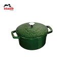 STAUB フォレストココット ラウンド 20cm バジルグリーン STAUB フォレストココット ラウンド 20cm バジルグリーン