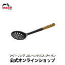 【公式】スキミングレードル|STAUB ストウブ キッチン ツール 調理器具 新商品　シリコン製 天然木 キッチン用品 キッチン道具 おしゃれ キッチンウェア レードル　お玉 おたま ナチュラル STAUB kitchen tools ガジェット ツヴィリングj．a．ヘンケルス