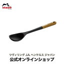 【公式】サービングスプーン|STAUB ストウブ シリコン製 天然木 キッチン用品 キッチン道具 キッチン雑貨 おしゃれ マサービング スプーン キッチンウェア ナチュラル STAUB ガジェット