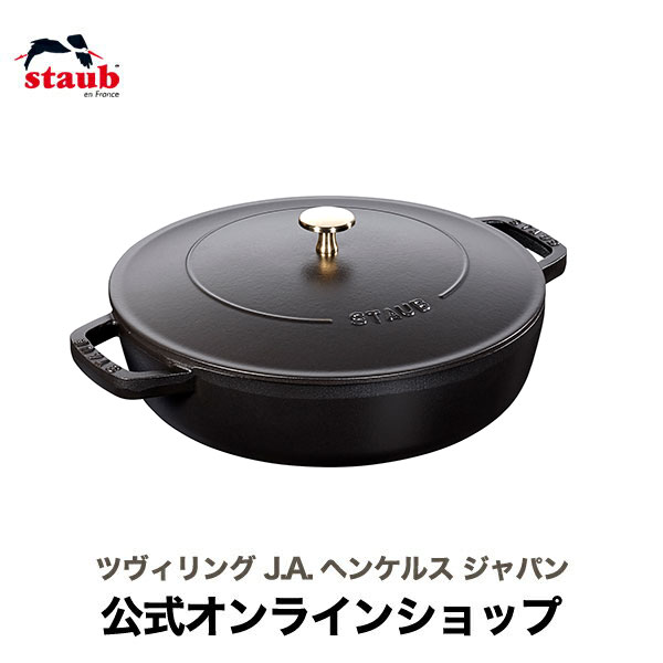 【公式】 STAUB ブレイザー ソテーパン 26cm ブラック【生涯保証】 ストウブ ストゥブ ソテー フライパン ホーロー鍋 ih対応 ih ヘンケル 鍋 鋳物 26センチ 浅型鍋 直火 蓋付き ブレイザーソテーパン