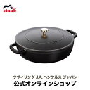 【SUPER SALE】【公式】 STAUB ブレイザー・ソテーパン 26cm ブラック【生涯保証】| ストウブ ストゥブ ソテー フライパン ホーロー鍋 ih対応 ih ヘンケル 鍋 鋳物 26センチ 浅型鍋 直火 蓋付き ブレイザーソテーパン